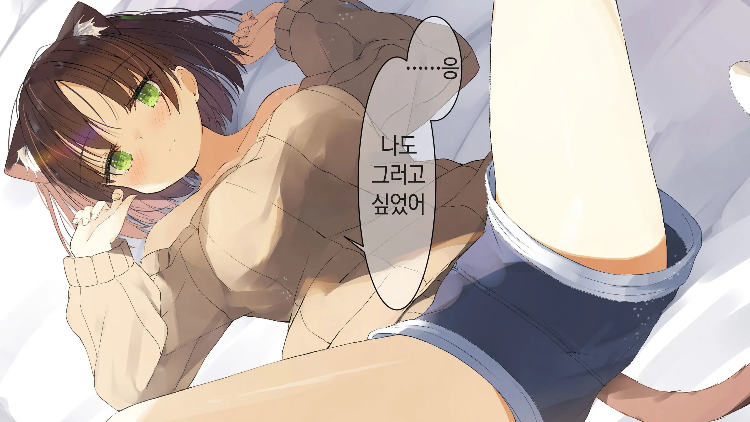 Ore No Kanojo Ni Wa Nekomimi Ga Haeteiru | 나의 여친에겐 고양이 귀가 나 있다